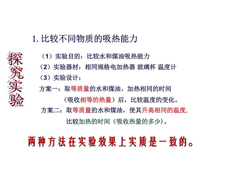 13.3 比热容 课件  2023-2024学年人教版物理九年级06