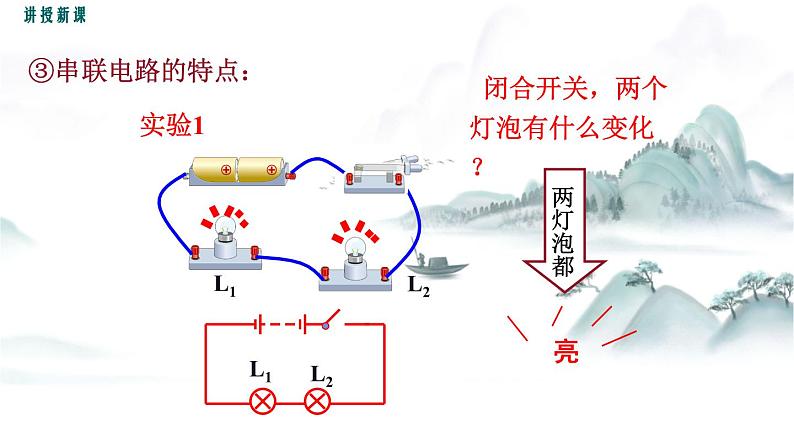 教科版物理九上3.3 电路的连接 课件第7页