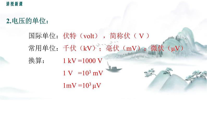 教科版物理九上4.2 电压：电流产生的原因 课件07