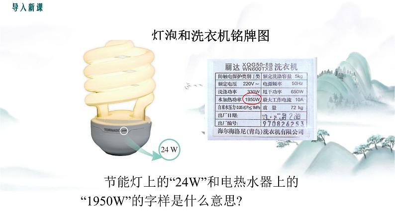 教科版物理九上6.2 电功率 课件03