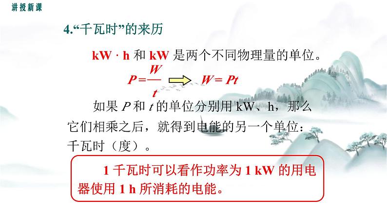 教科版物理九上6.2 电功率 课件08