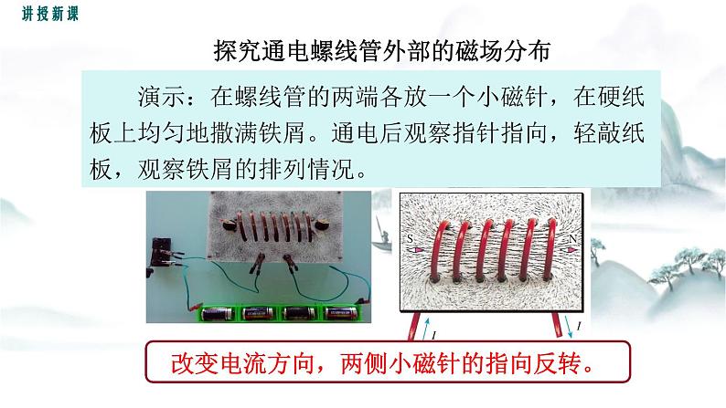 教科版物理九上7.2 电流的磁场 课件07