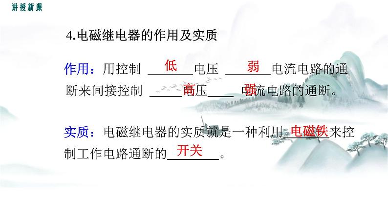 教科版物理九上7.4 电磁继电器 课件07