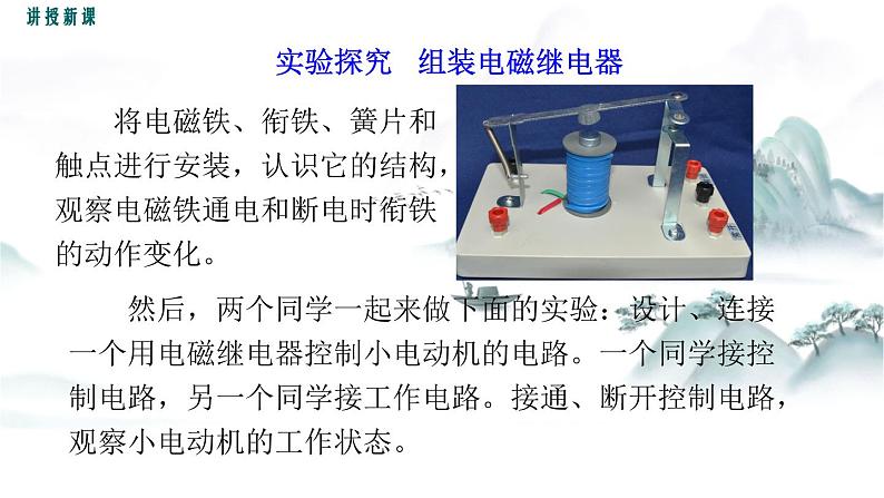 教科版物理九上7.4 电磁继电器 课件08