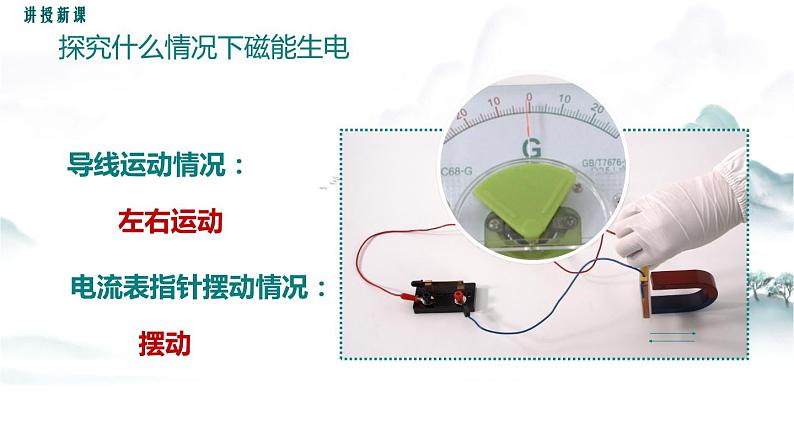 教科版物理九上8.1 电磁感应现象 课件第8页