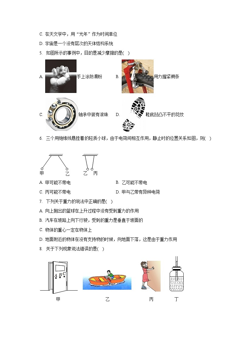 2022-2023学年陕西省安康市汉滨中学教育集团八年级（下）期中物理试卷（含解析）第2页