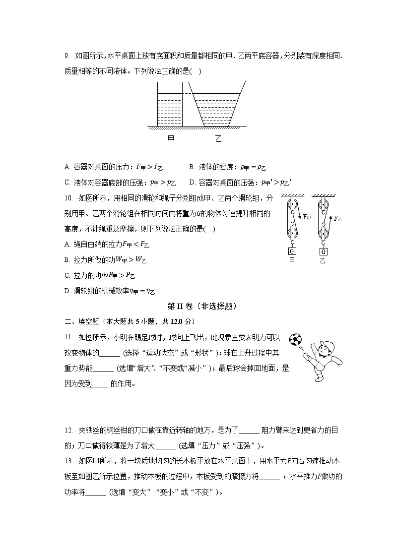 2023-2024学年吉林省长春市赫行实验学校九年级（上）开学物理试卷（含解析）03