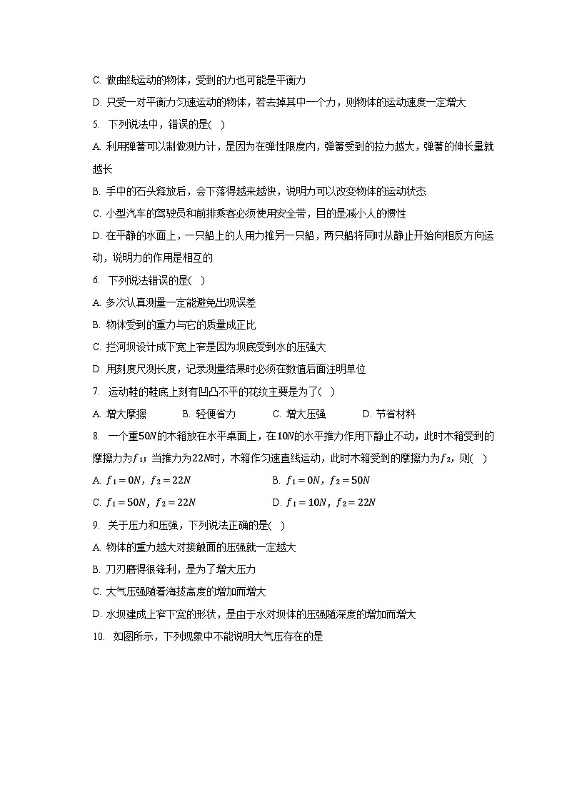 2022-2023学年甘肃省庆阳市西峰区黄官寨实验学校八年级（下）期中物理试卷（含解析）第2页