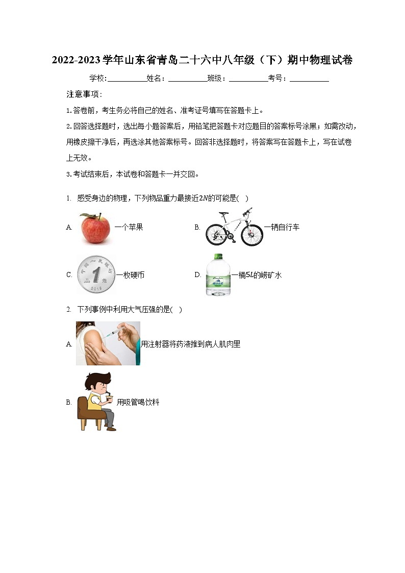 2022-2023学年山东省青岛二十六中八年级（下）期中物理试卷（含解析）01