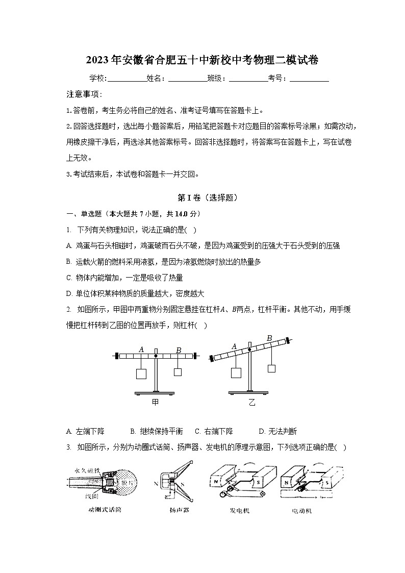 2023年安徽省合肥五十中新校中考物理二模试卷（含解析）第1页