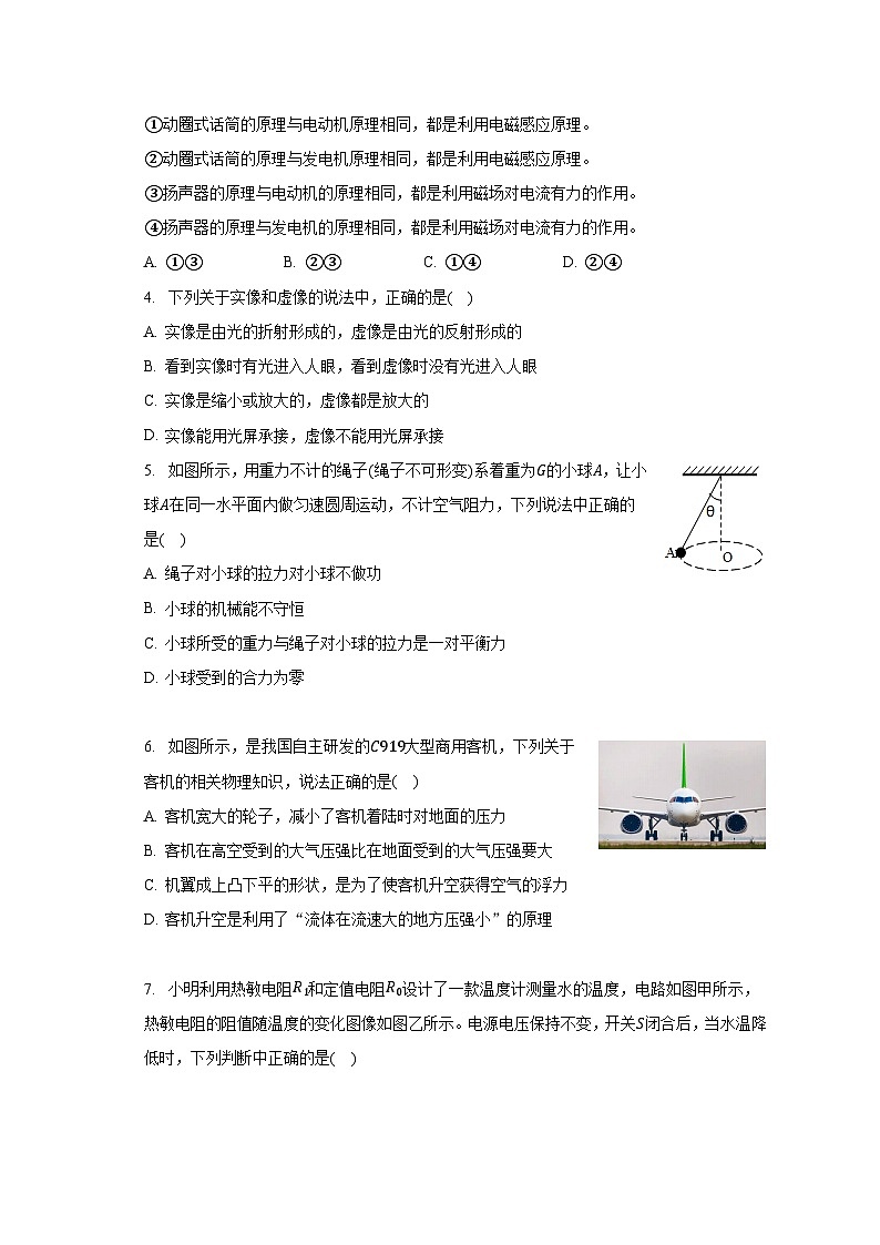 2023年安徽省合肥五十中新校中考物理二模试卷（含解析）第2页