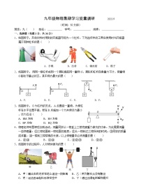 2023年江苏省扬州市高邮市苏州大学高邮实验学校九年级物理暑期学习质量调研