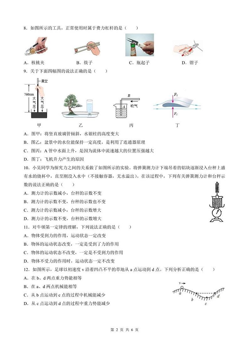 湖南省长沙市青竹湖湘一外国语学校2023-2024学年九年级上学期入学考物理试卷第2页