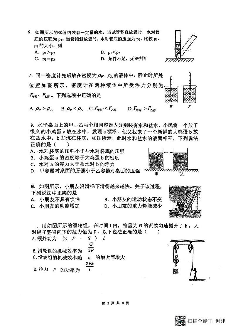 辽宁省丹东市第五中学2023-2024学年上学期入学摸底考九年级物理 试卷02