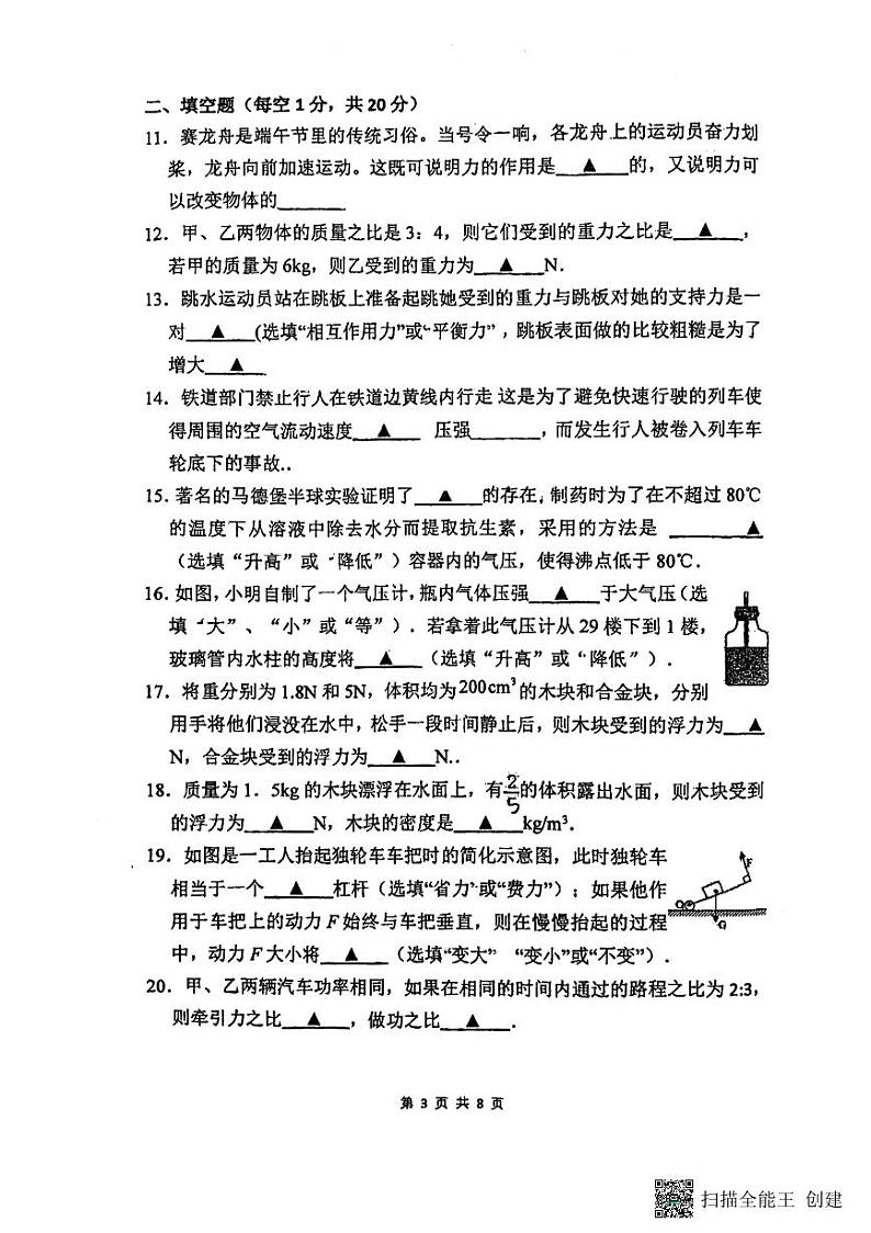 辽宁省丹东市第五中学2023-2024学年上学期入学摸底考九年级物理 试卷03