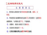 第1章第一节长度和时间的测量   第2课时课件PPT