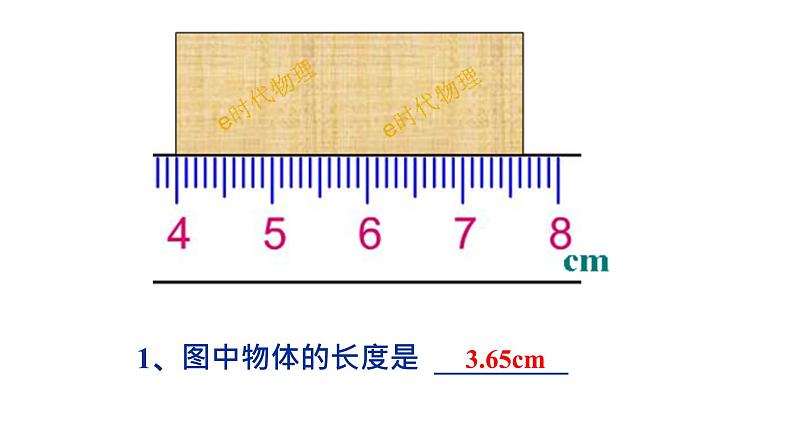 第1章第一节长度和时间的测量   第2课时课件PPT05