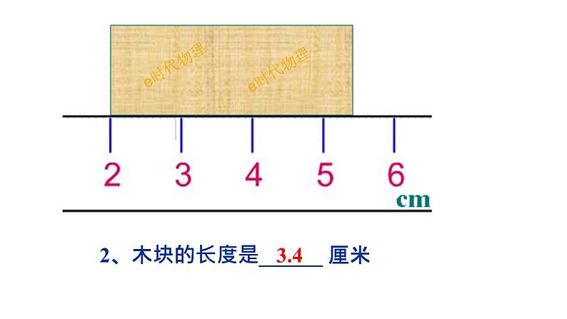 第1章第一节长度和时间的测量   第2课时课件PPT06
