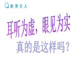第1章第一节长度和时间的测量   第1课时课件PPT