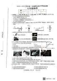 河北省衡水市景县统考2022-2023学年度第二学期期末考试八年级物理试卷