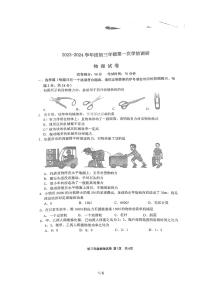 江苏省宿迁市钟吾初级中学2023-2024学年九年级上学期第一次学情调研物理试卷