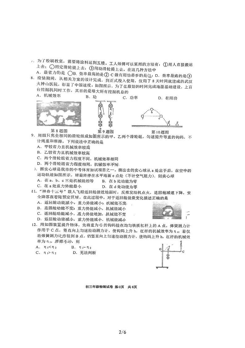 江苏省宿迁市钟吾初级中学2023-2024学年九年级上学期第一次学情调研物理试卷第2页
