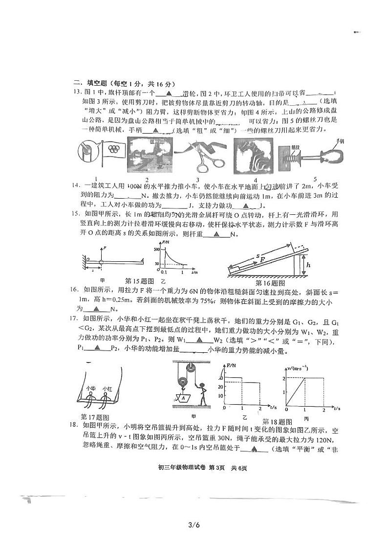 江苏省宿迁市钟吾初级中学2023-2024学年九年级上学期第一次学情调研物理试卷第3页