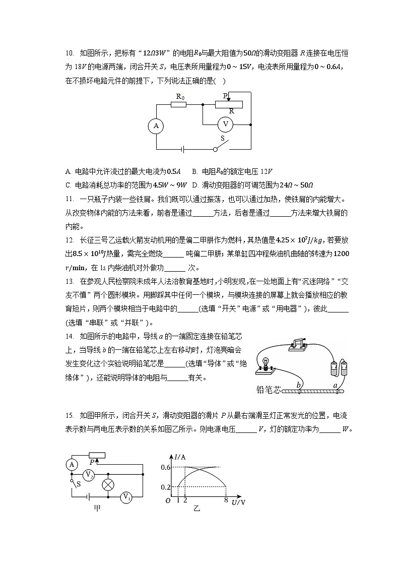 黑龙江省绥化市明水三中等5校2022-2023学年九年级上学期期末物理试卷第3页