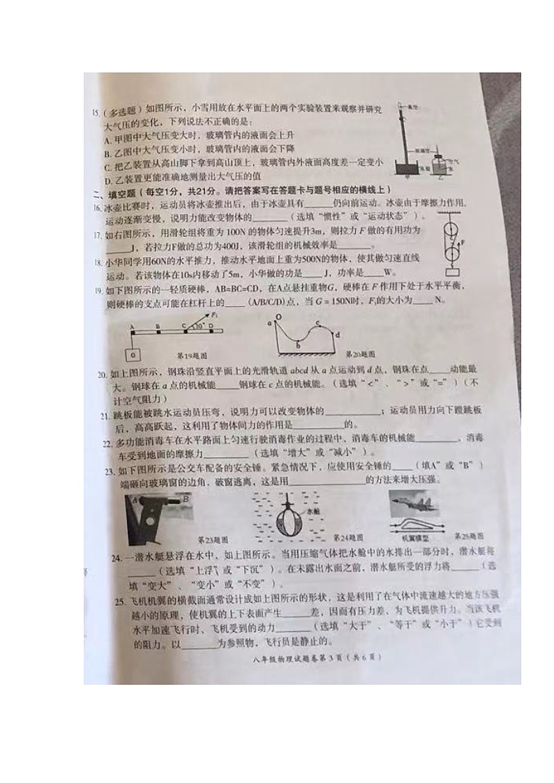 湖南省怀化市芷江县2022-2023学年八年级下学期期末教学质量监测物理试题第3页