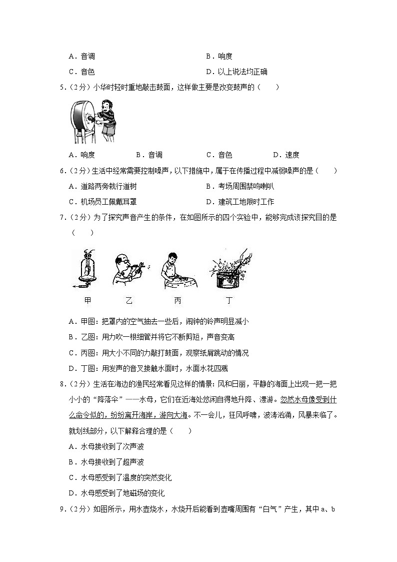 江苏省盐城市射阳第三中学2022-2023学年八年级上学期调研物理试卷第2页