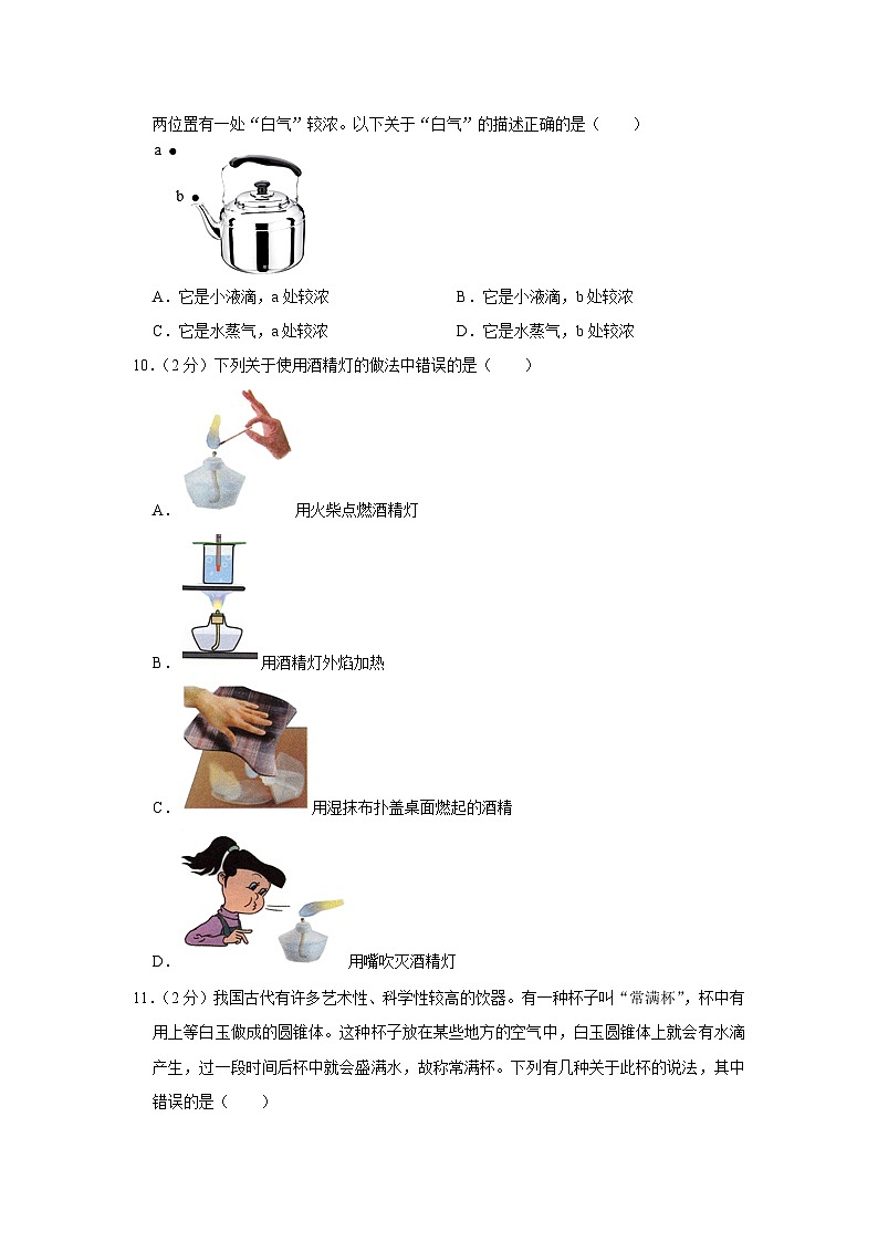 江苏省盐城市射阳第三中学2022-2023学年八年级上学期调研物理试卷第3页
