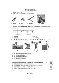 江苏省南京市鼓楼实验中学2023-2024学年九年级上学期期初开学考物理试题