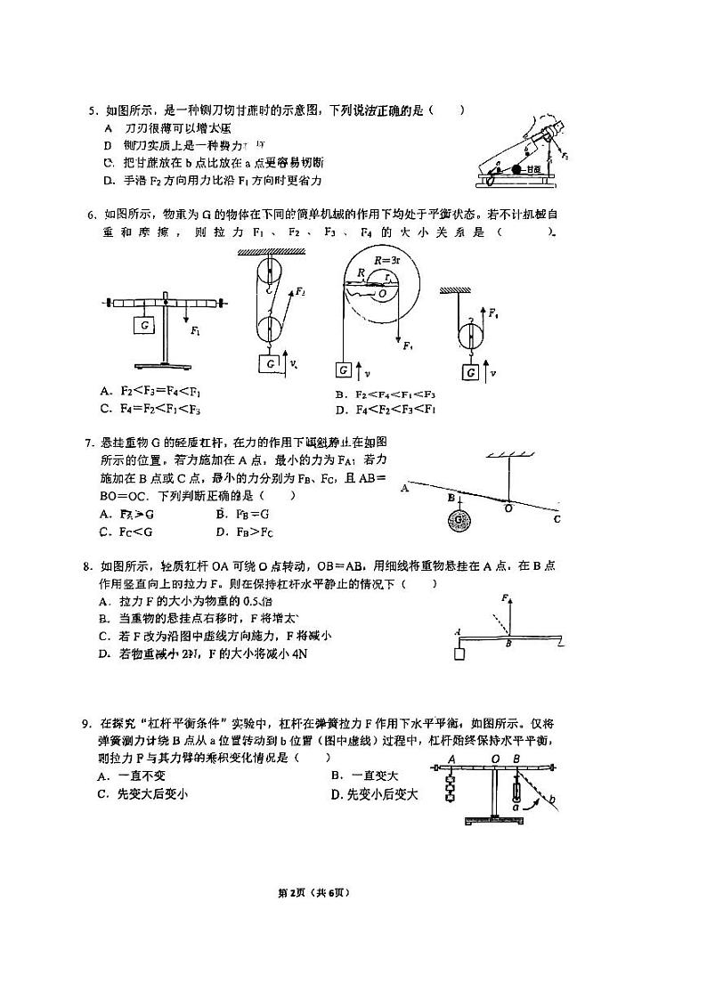 初三期初物理练习第2页