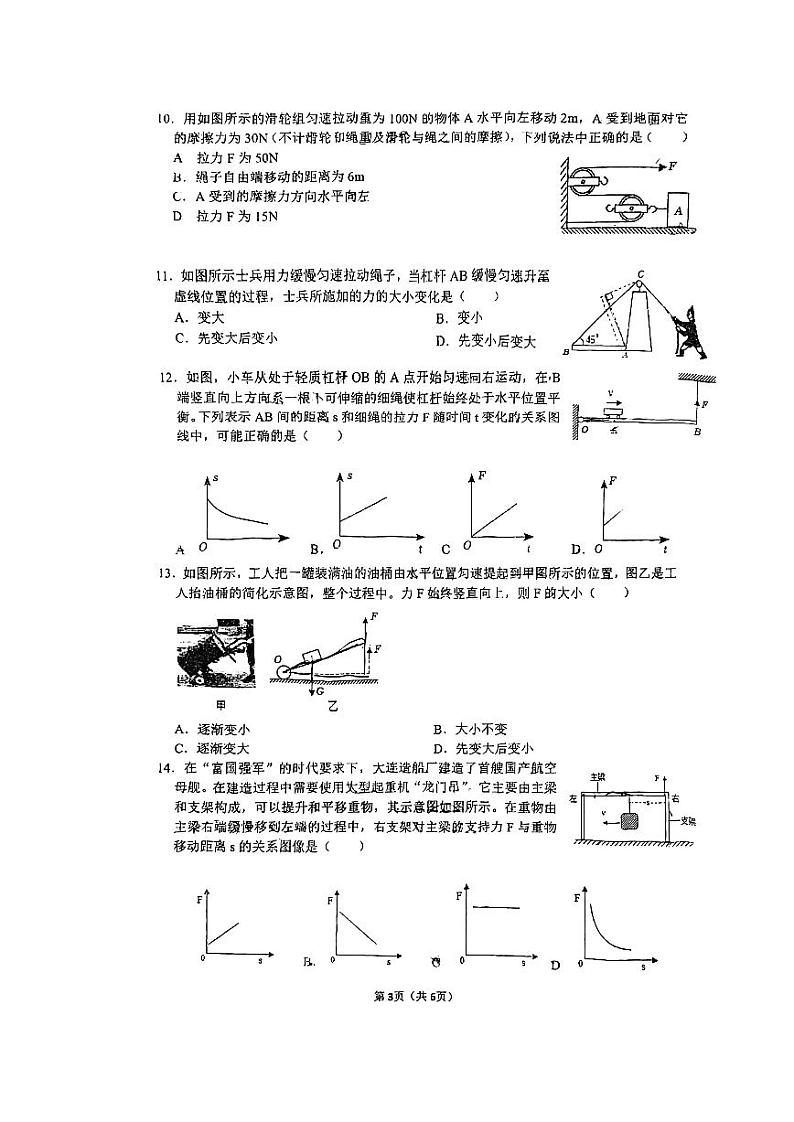 初三期初物理练习第3页