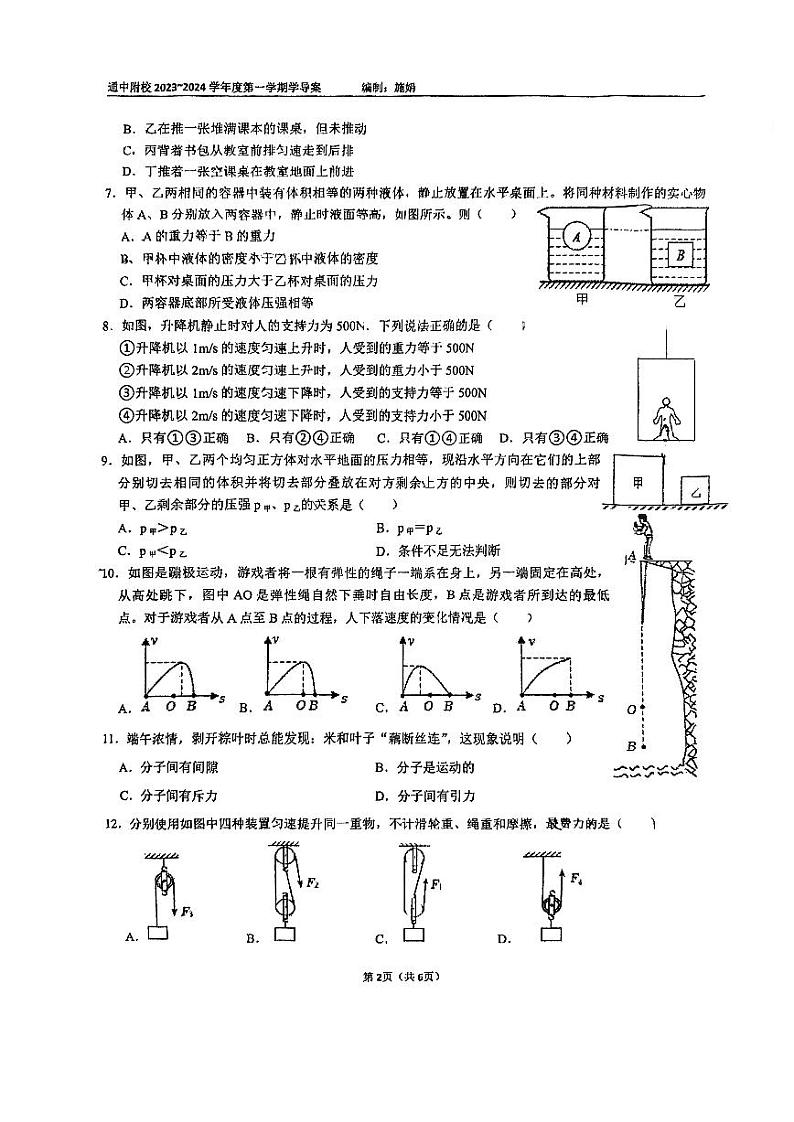 江苏省南通中学附属实验学校2023-2024学年九年级上学期开学测试物理试题第2页