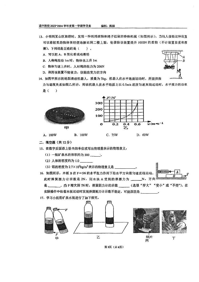 江苏省南通中学附属实验学校2023-2024学年九年级上学期开学测试物理试题第3页