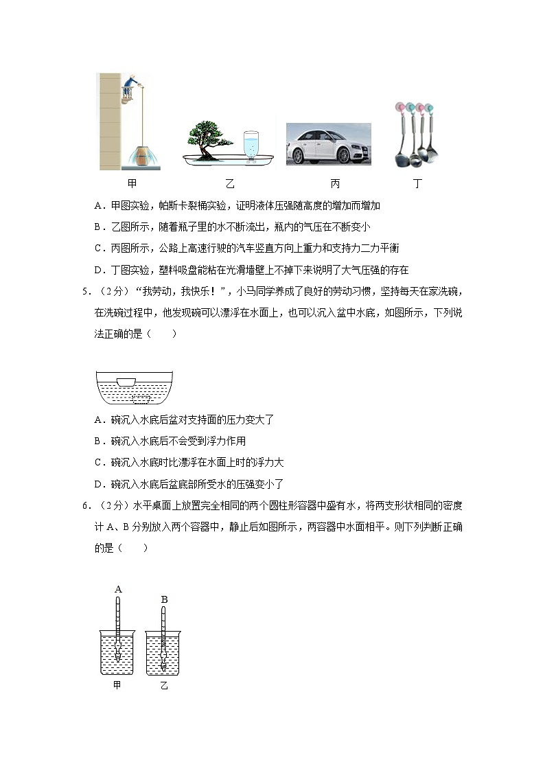 2021-2022学年辽宁省沈阳四十三中八年级下学期期中物理试卷（含解析）第2页