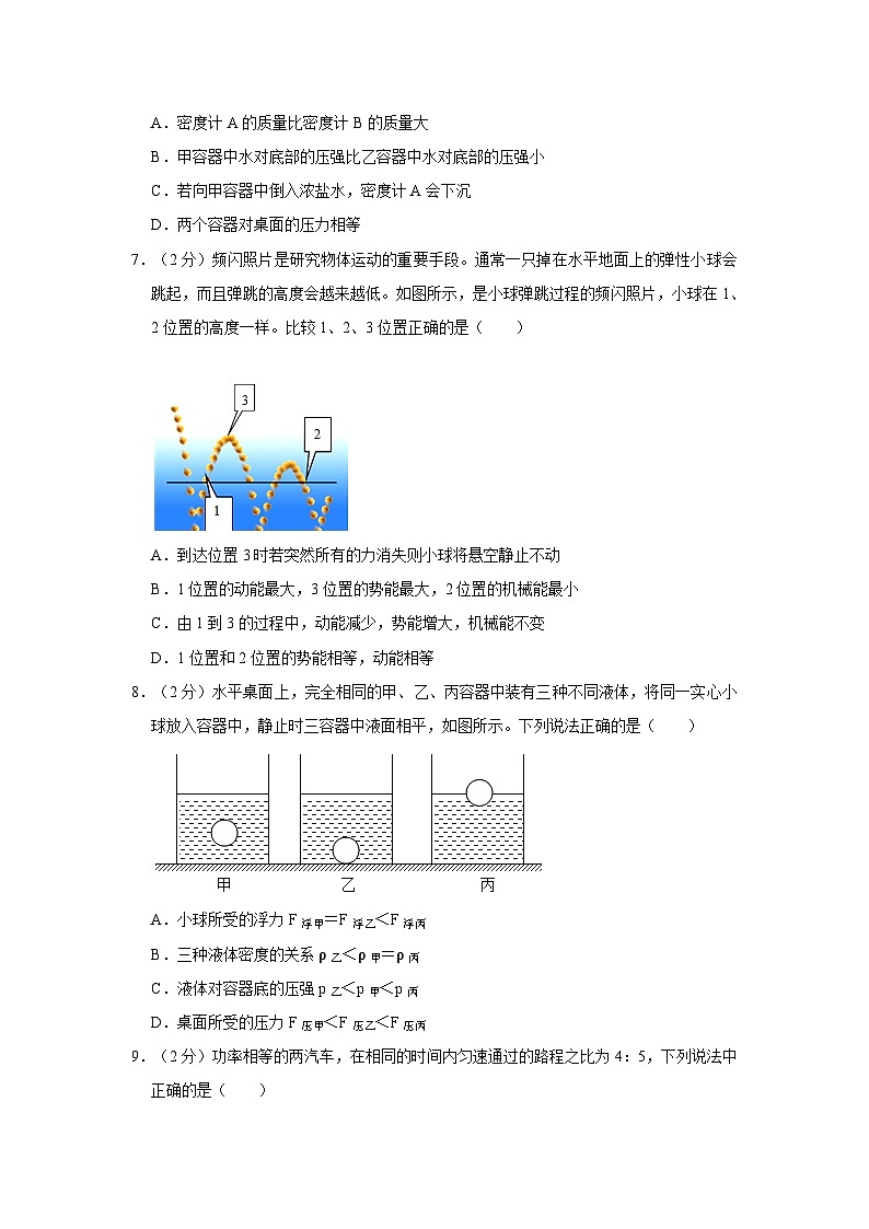 2021-2022学年辽宁省沈阳四十三中八年级下学期期中物理试卷（含解析）第3页