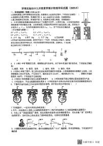 山东省济南中学2023-2024学年九年级上学期开学物理试题