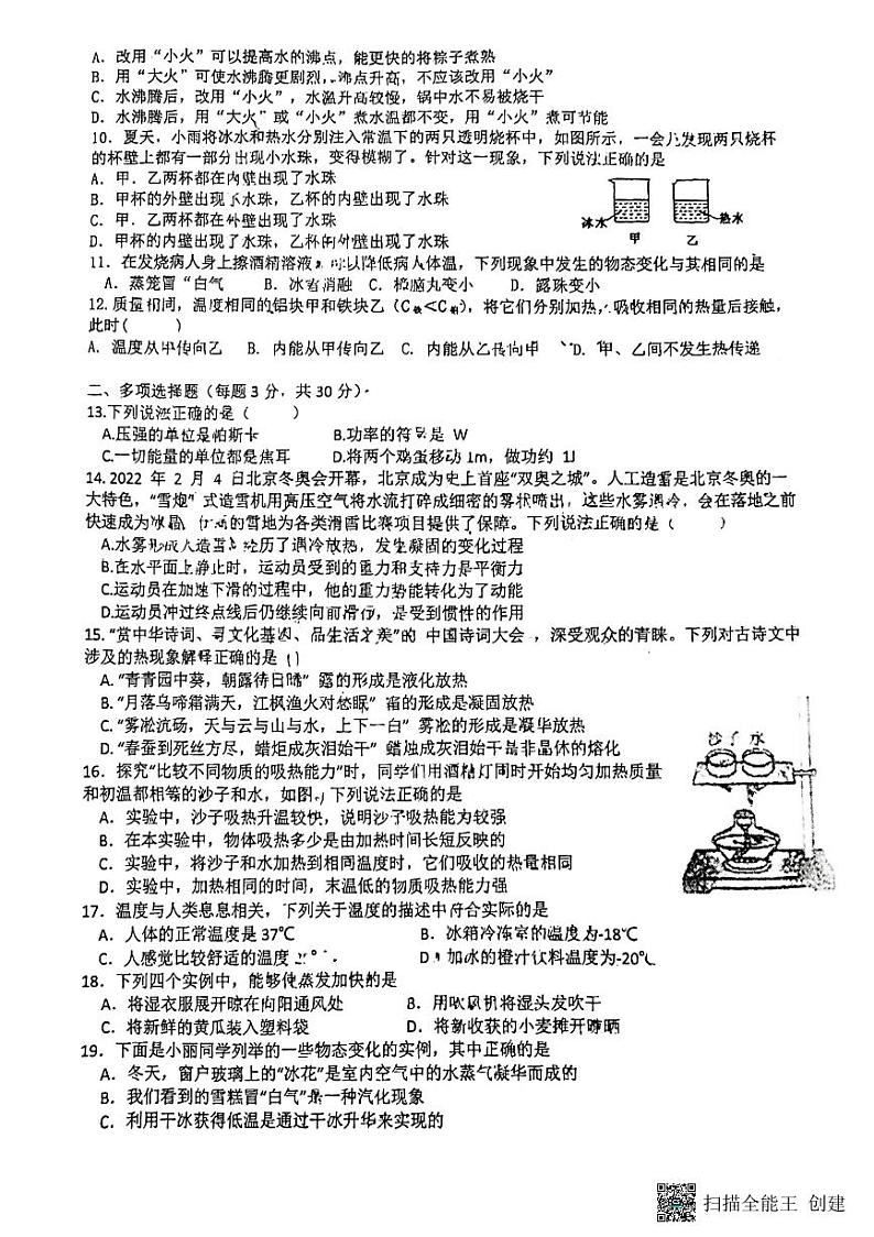 山东省济南中学2023-2024学年九年级上学期开学物理试题02