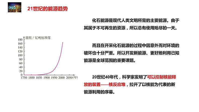 第22章能源与可持续发展课件PPT第7页