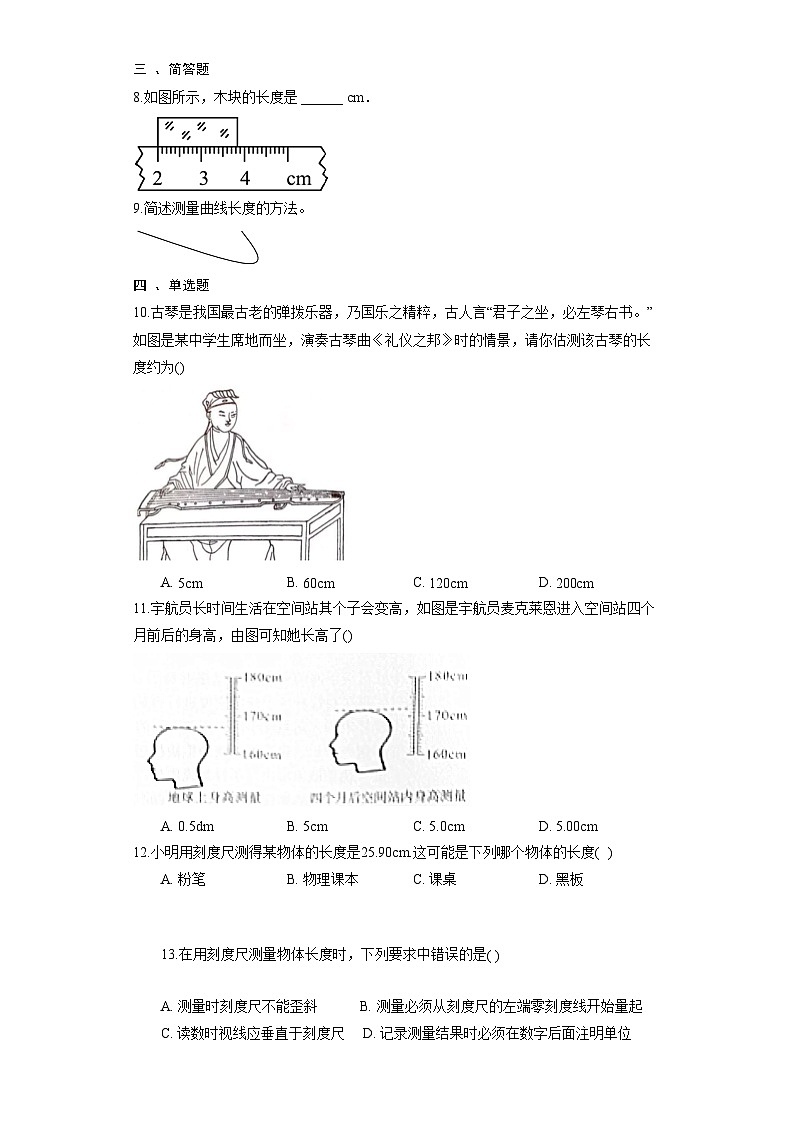 人教版物理八年级上册《1.1 长度和时间的测量》同步练习第2页
