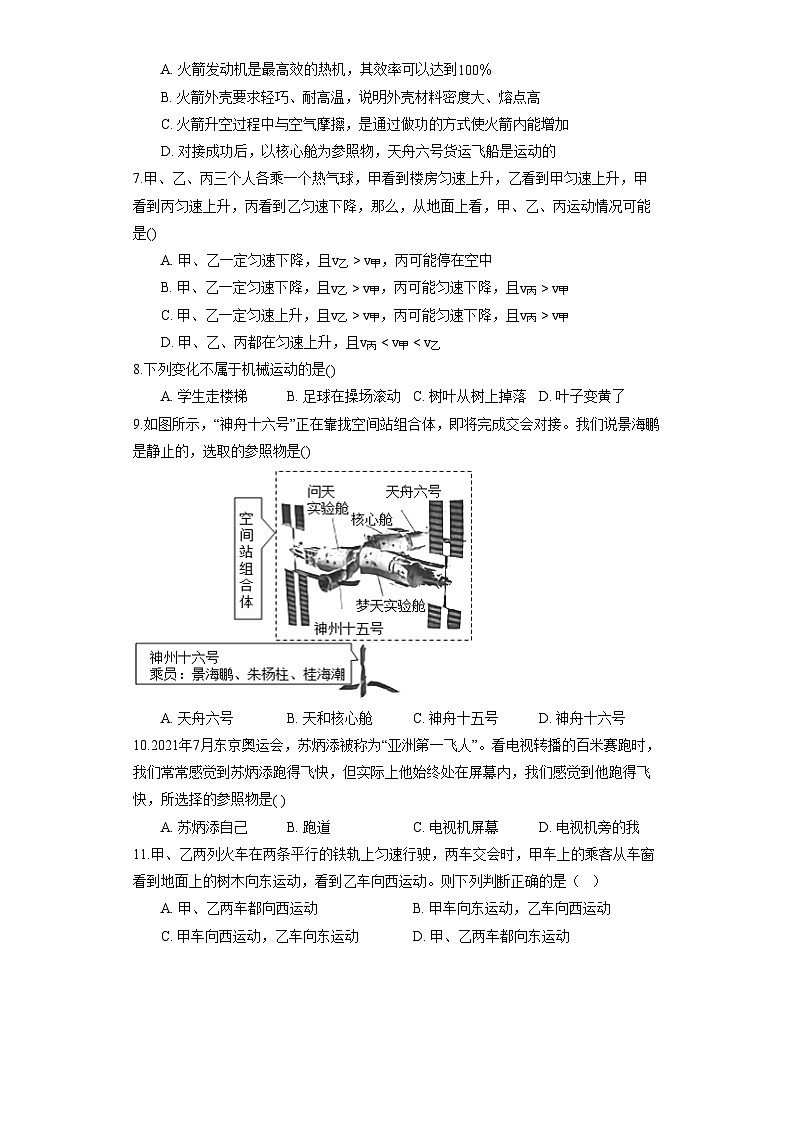 人教版物理八年级上册《1.2 运动的描述》同步练习02