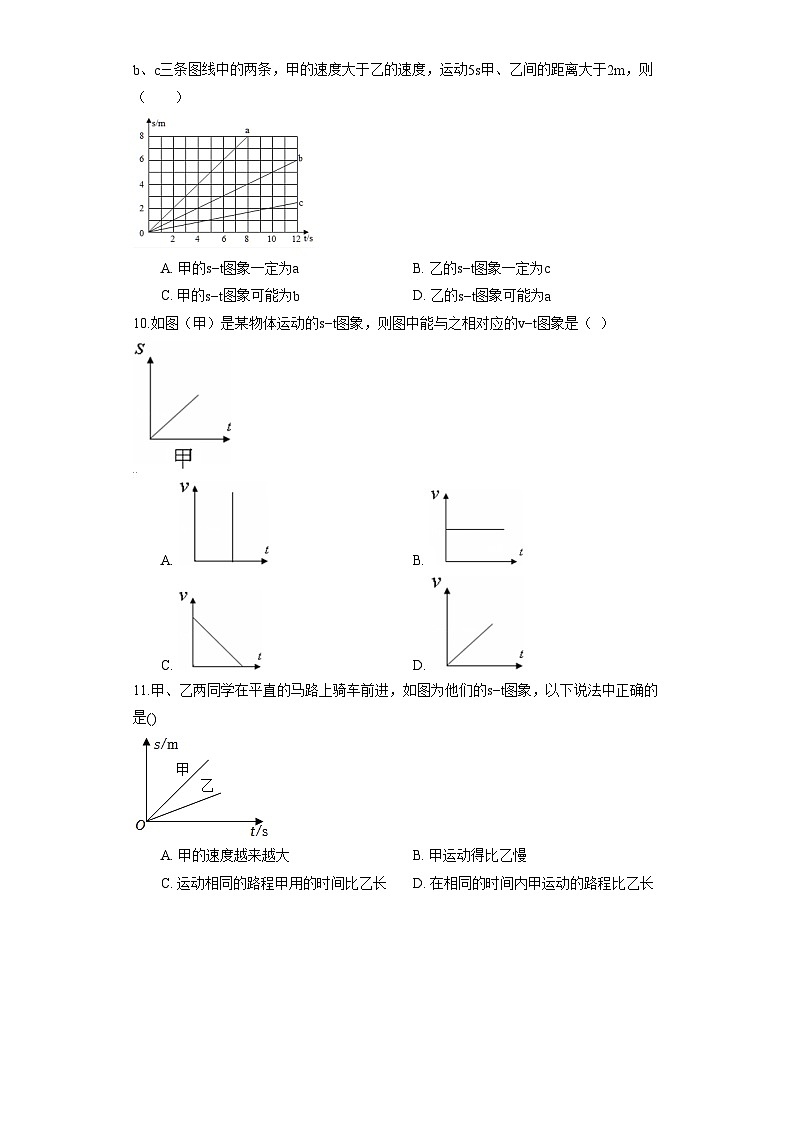 人教版物理八年级上册《1.3 运动的快慢》同步练习第3页