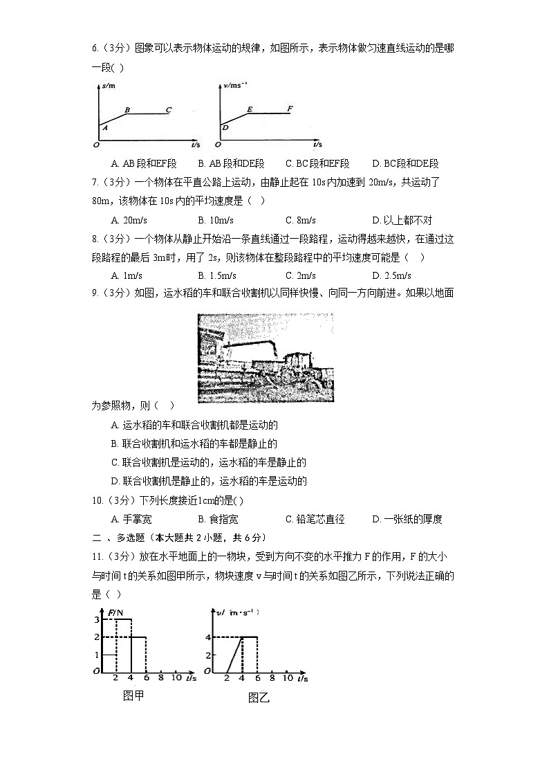 人教版物理八年级上册《第1章 机械运动》巩固提升 练习02