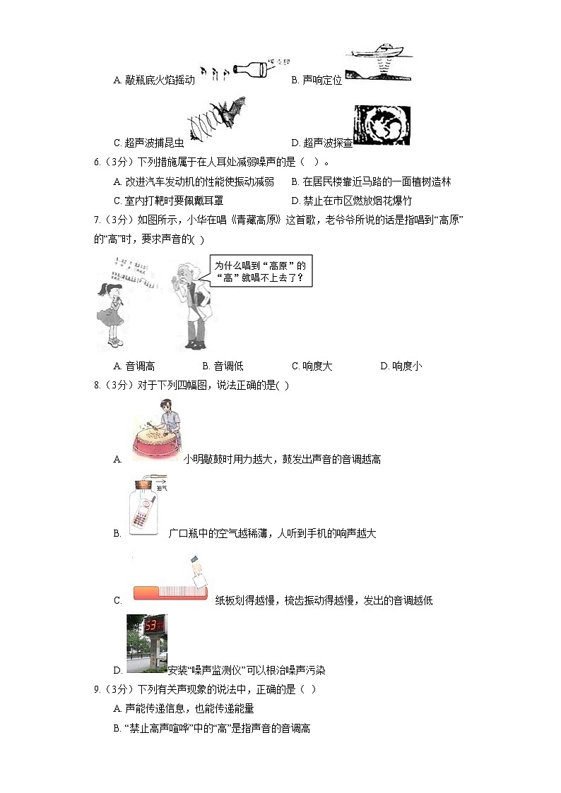 人教版物理八年级上册《第2章 声现象》单元测试第2页