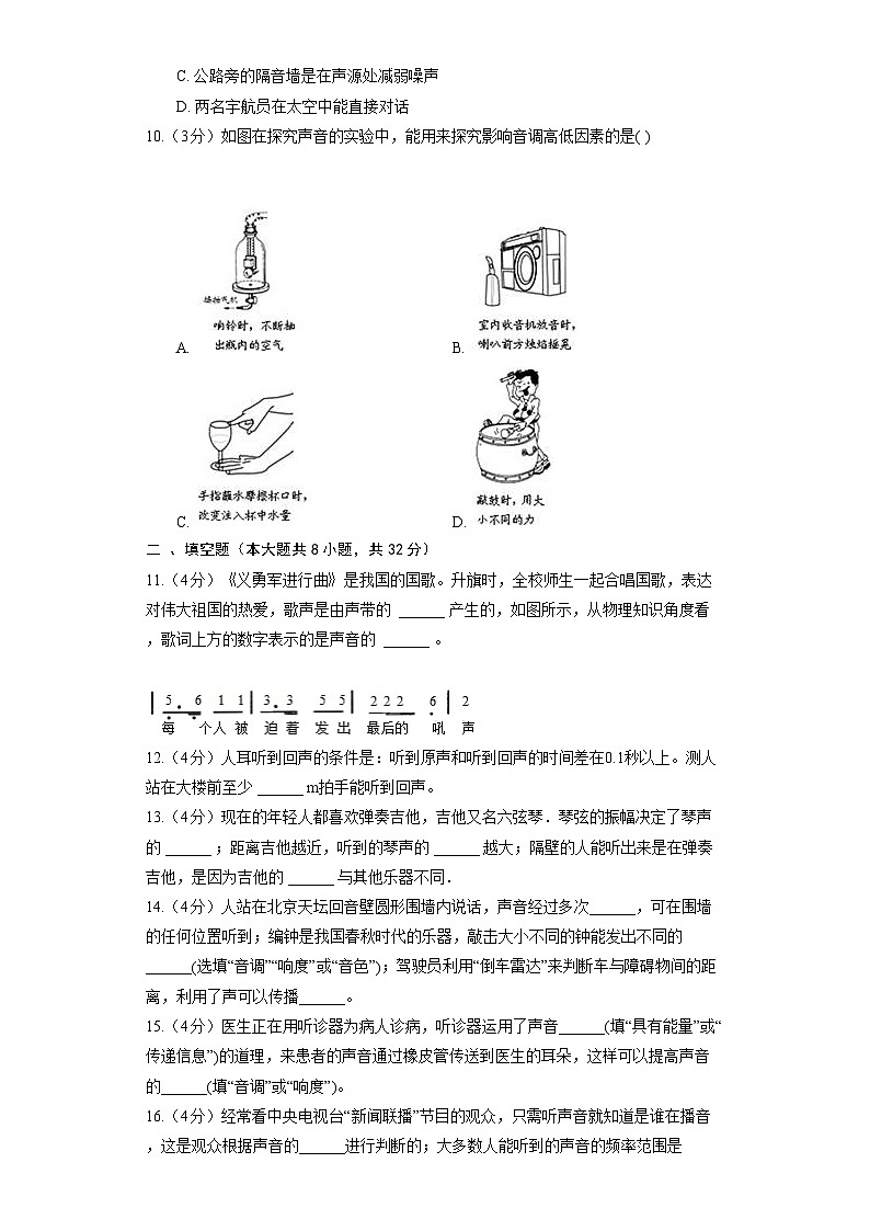 人教版物理八年级上册《第2章 声现象》单元测试第3页