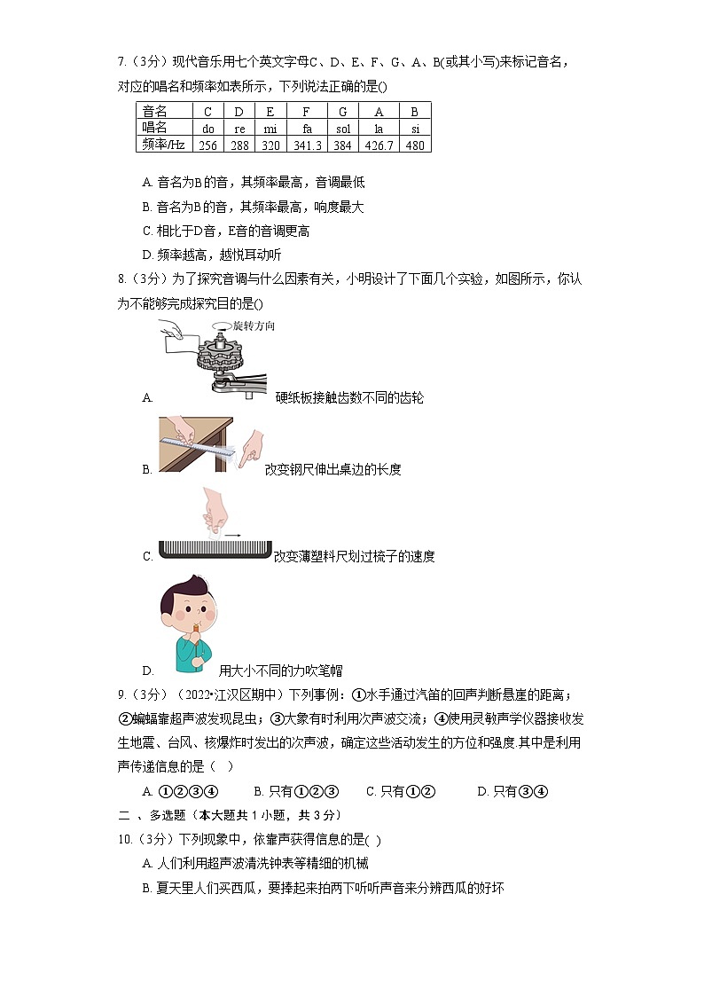 人教版物理八年级上册《第2章 声现象》巩固提升第2页