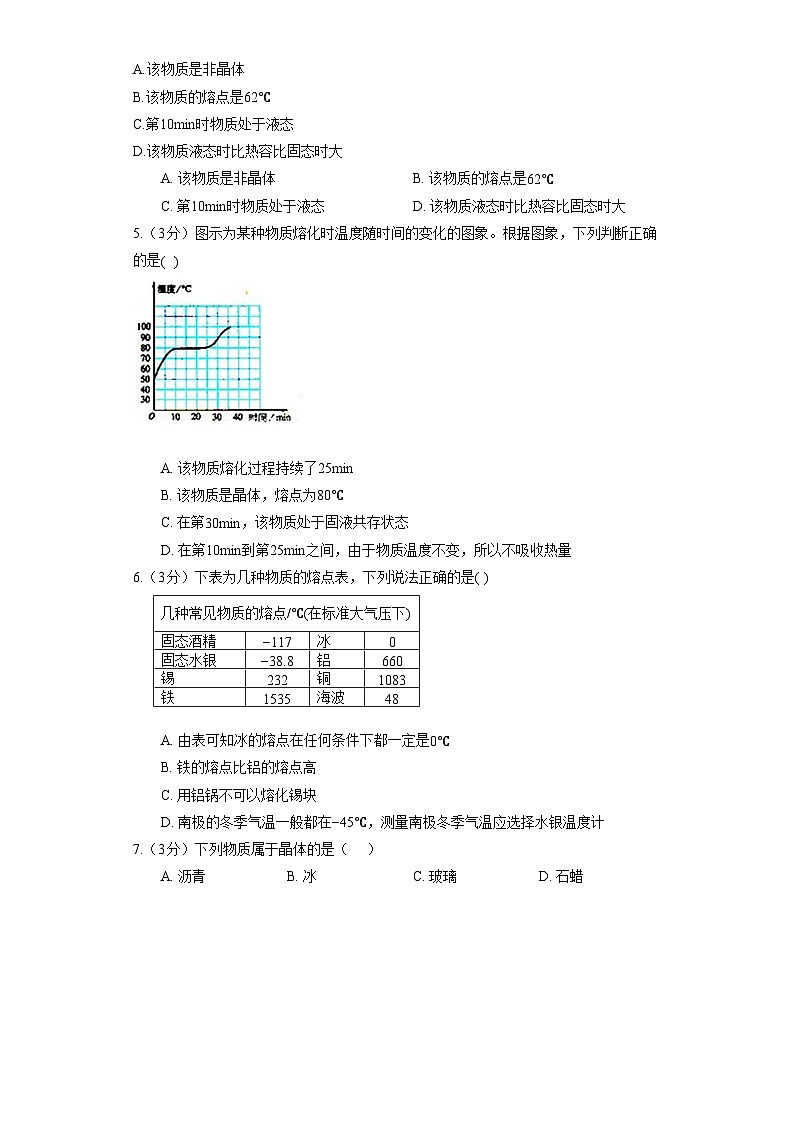 人教版物理八年级上册《3.2 熔化和凝固》同步练习第2页