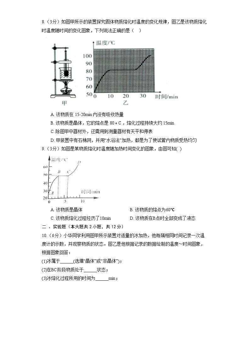 人教版物理八年级上册《3.2 熔化和凝固》同步练习第3页
